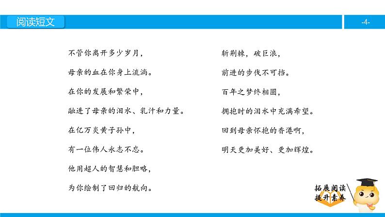 六年级课外阅读：明天更辉煌（下）课件PPT第4页