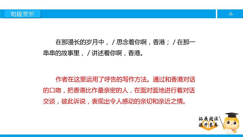 六年级课外阅读：明天更辉煌（下）课件PPT第6页