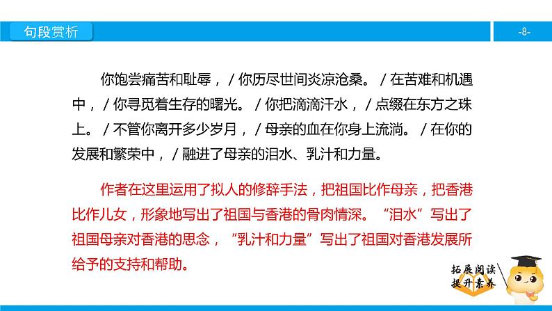 六年级课外阅读：明天更辉煌（下）课件PPT第8页