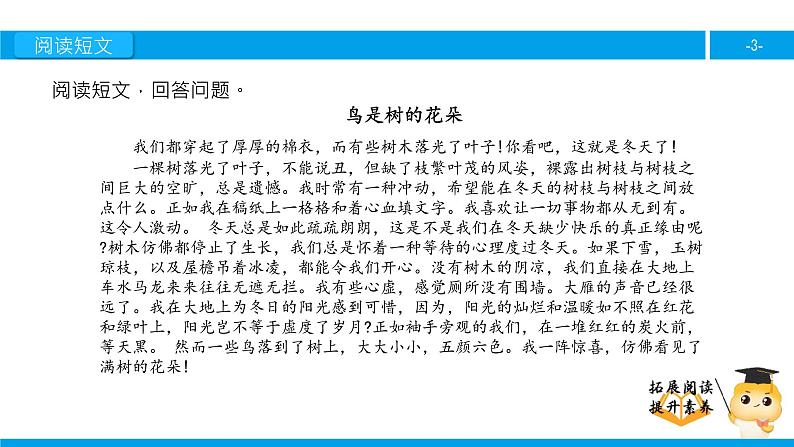 六年级课外阅读：鸟是树的花朵（下）课件PPT第3页