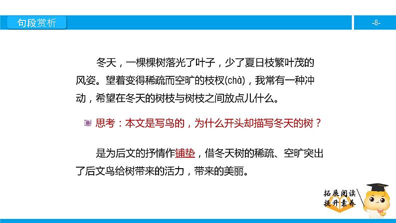 六年级课外阅读：鸟是树的花朵（下）课件PPT第8页