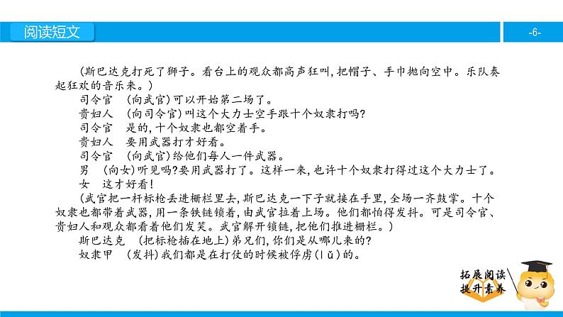 六年级课外阅读：奴隶英雄（上）课件PPT第6页