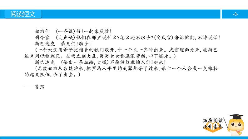 六年级课外阅读：奴隶英雄（上）课件PPT第8页