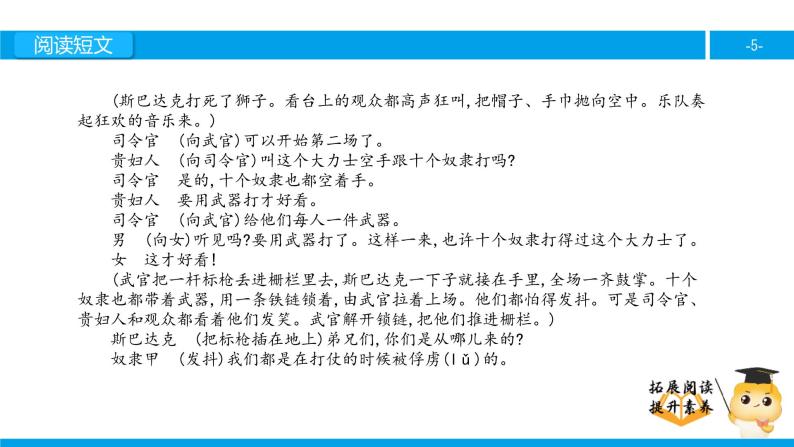 六年级课外阅读：奴隶英雄（下）课件PPT05