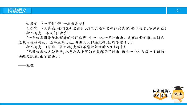 六年级课外阅读：奴隶英雄（下）课件PPT第7页