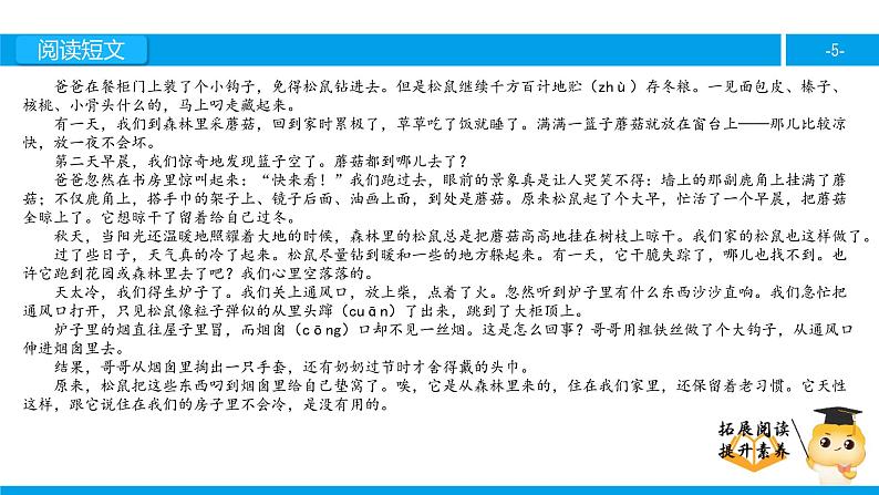 六年级课外阅读：跑进家来的松鼠 课件PPT第5页