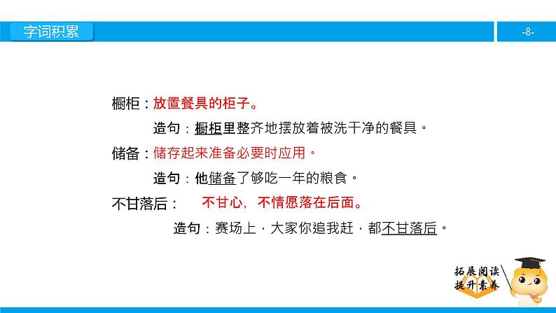 六年级课外阅读：跑进家来的松鼠 课件PPT第8页