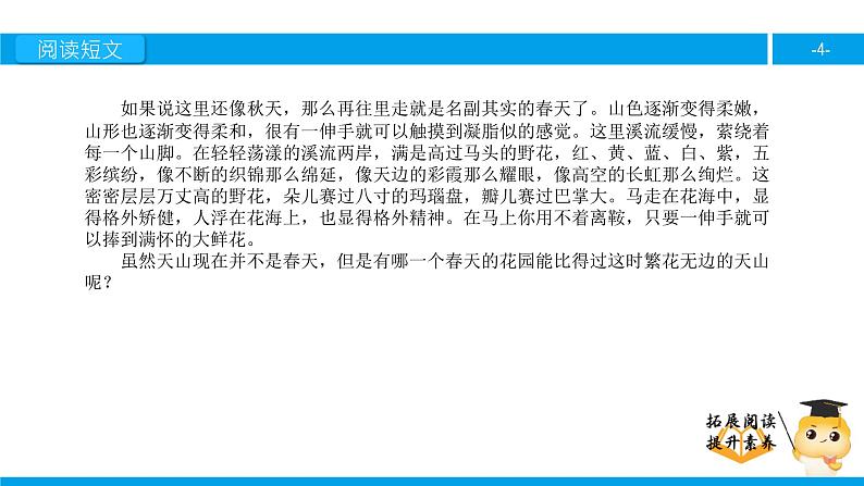 六年级课外阅读：七月上天山（下）课件PPT第4页