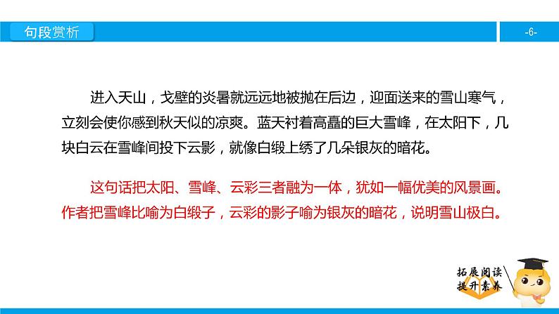 六年级课外阅读：七月上天山（下）课件PPT第6页