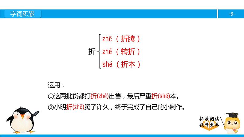 六年级课外阅读：企鹅爸爸（上）课件PPT第8页