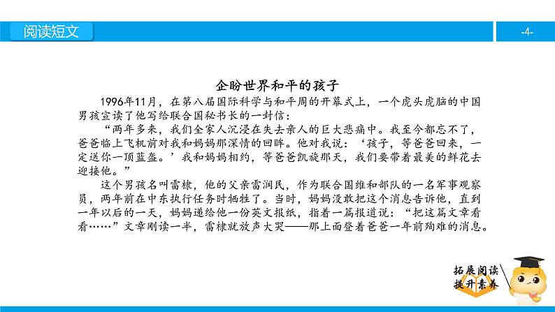 六年级课外阅读：企盼世界和平的孩子 （上）课件PPT第4页