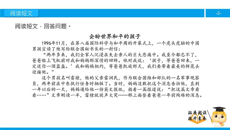 六年级课外阅读：企盼世界和平的孩子 （下）课件PPT第3页