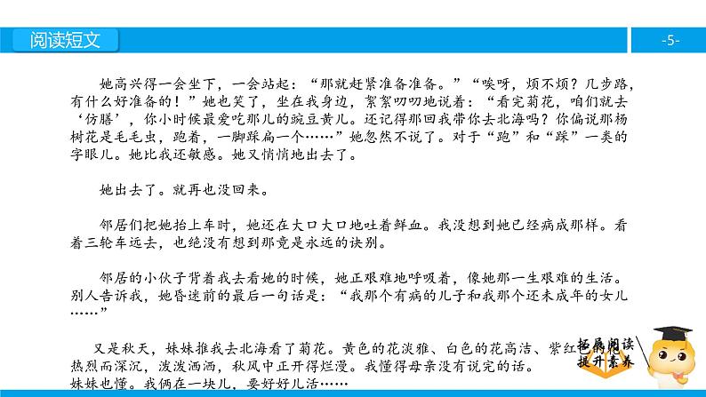 六年级课外阅读：秋天的怀念（上）课件PPT第5页