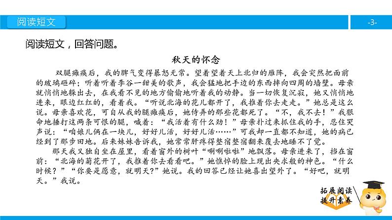 六年级课外阅读：秋天的怀念（下）课件PPT第3页