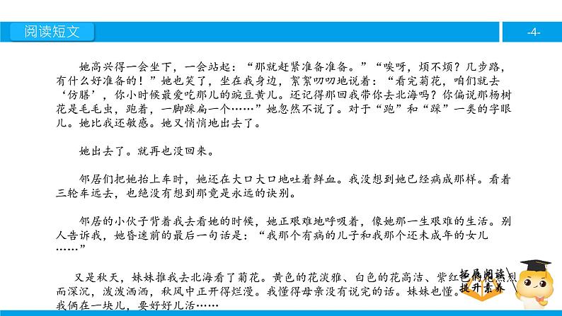 六年级课外阅读：秋天的怀念（下）课件PPT第4页