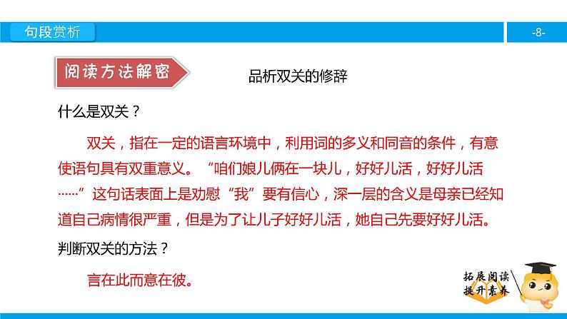 六年级课外阅读：秋天的怀念（下）课件PPT第8页