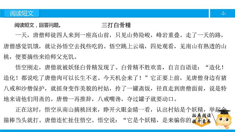 六年级课外阅读：三打白骨精（下）课件PPT第3页