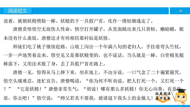 六年级课外阅读：三打白骨精（下）课件PPT第4页