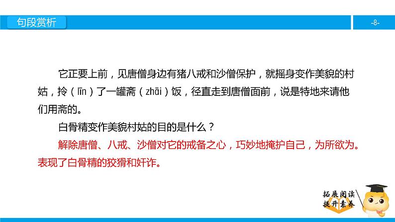 六年级课外阅读：三打白骨精（下）课件PPT第8页