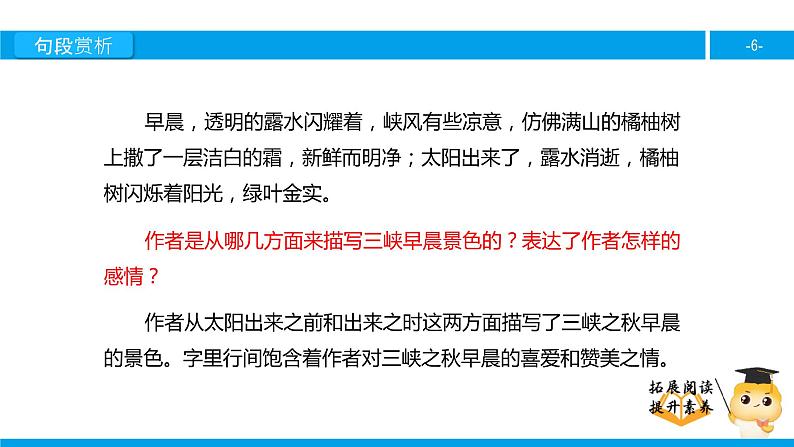 六年级课外阅读：三峡之秋（下）课件PPT第6页