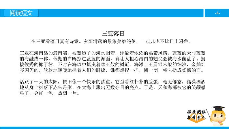 六年级课外阅读：三亚落日（上）课件PPT第4页