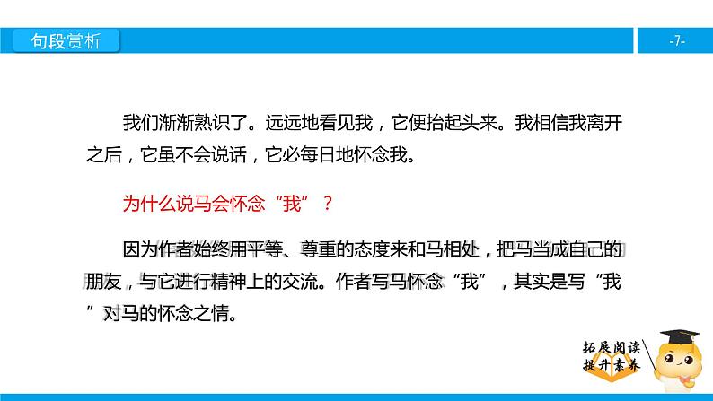 六年级课外阅读：山中杂记（下）课件PPT第7页