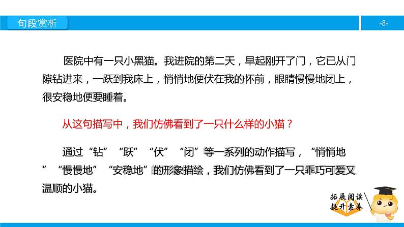 六年级课外阅读：山中杂记（下）课件PPT第8页