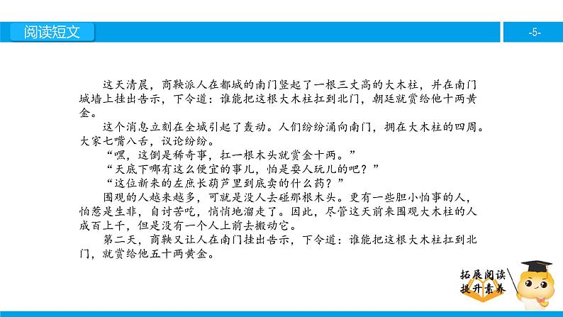 六年级课外阅读：商鞅南门立木 （上）课件PPT05