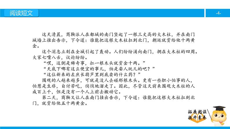 六年级课外阅读：商鞅南门立木（下）课件PPT04