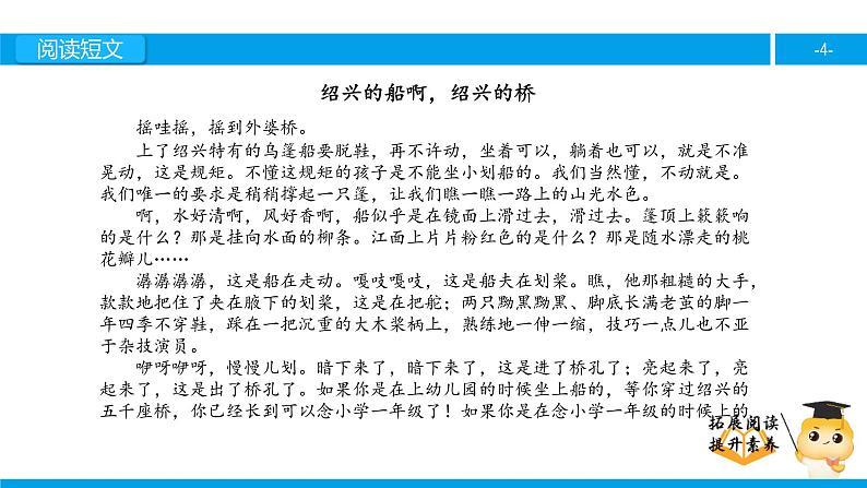 六年级课外阅读：绍兴的船啊，绍兴的桥（上）课件PPT第4页