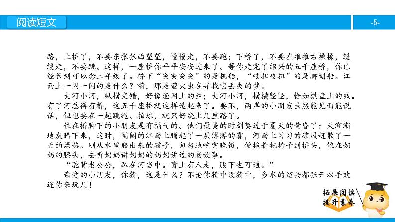 六年级课外阅读：绍兴的船啊，绍兴的桥（上）课件PPT第5页