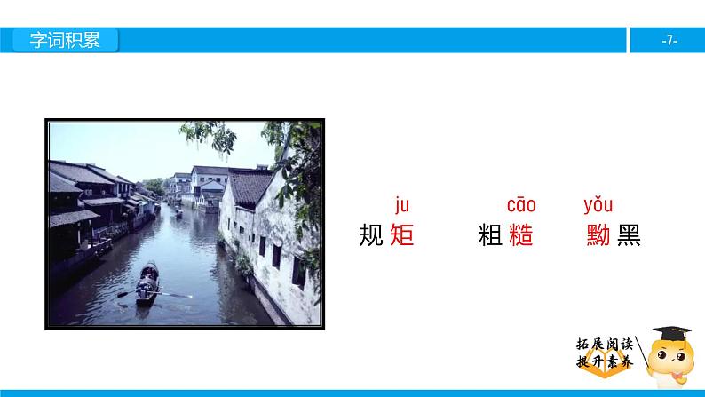 六年级课外阅读：绍兴的船啊，绍兴的桥（上）课件PPT第7页