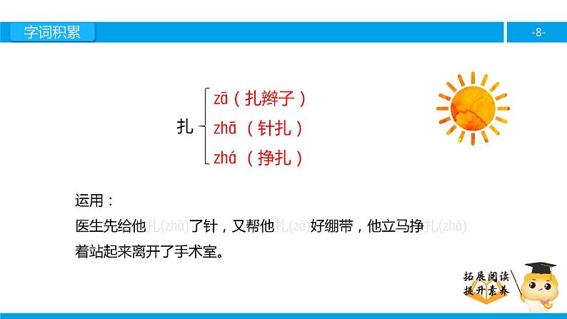 六年级课外阅读：神奇的丝瓜（上）课件PPT第8页