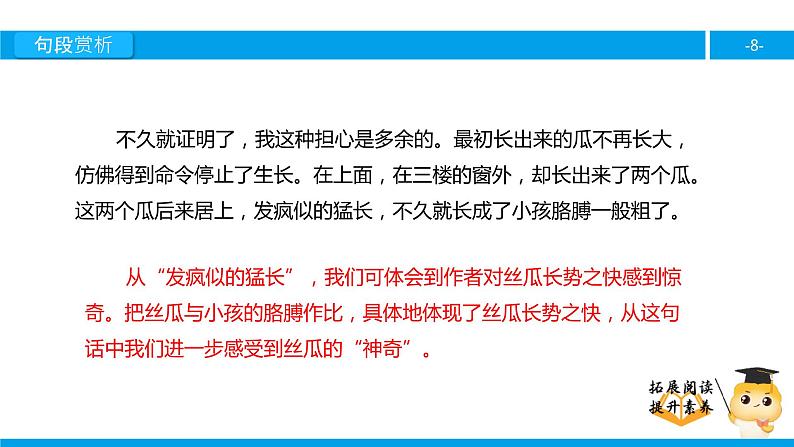 六年级课外阅读：神奇的丝瓜（下）课件PPT第8页