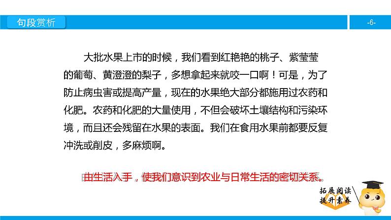 六年级课外阅读：神奇的音箱（下）课件PPT第6页