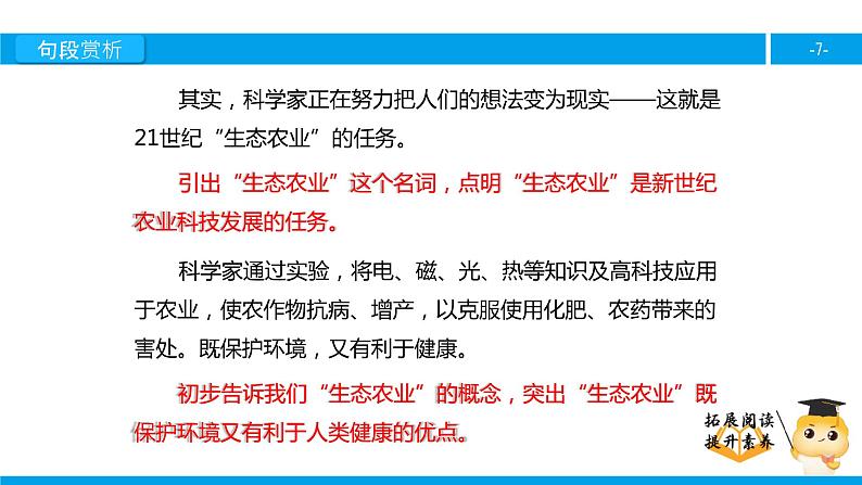 六年级课外阅读：神奇的音箱（下）课件PPT第7页