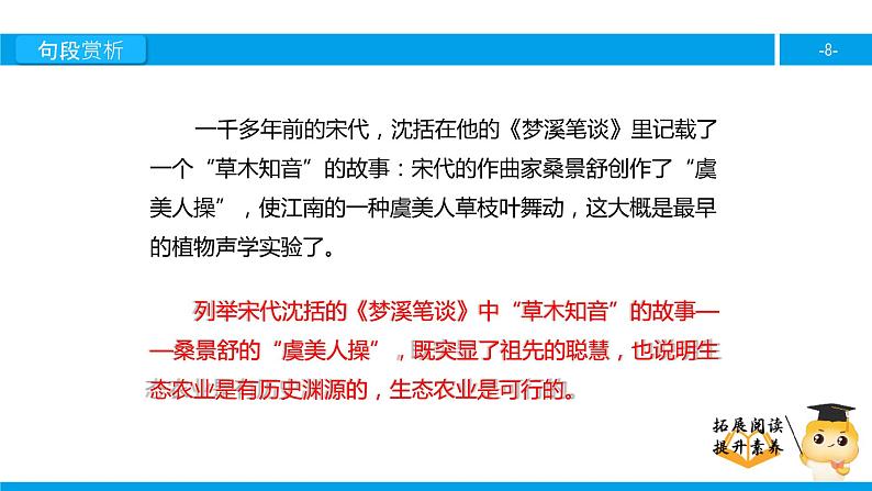 六年级课外阅读：神奇的音箱（下）课件PPT第8页