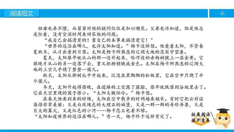 六年级课外阅读：世界的边沿在哪儿（上）课件PPT第5页