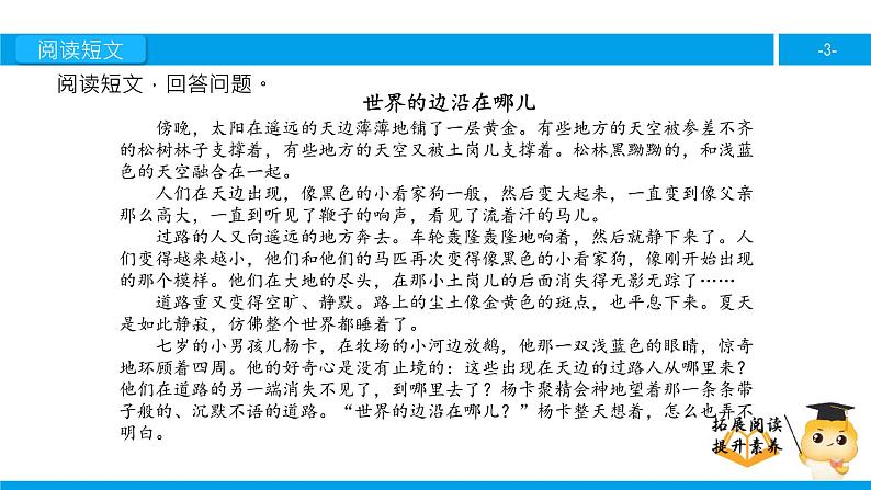 六年级课外阅读：世界的边沿在哪儿（下）课件PPT第3页