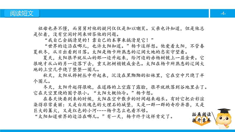 六年级课外阅读：世界的边沿在哪儿（下）课件PPT第4页