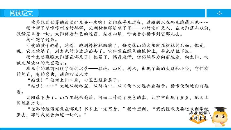 六年级课外阅读：世界的边沿在哪儿（下）课件PPT第5页