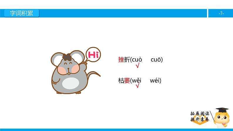 六年级课外阅读：收藏阳光（上）课件PPT07