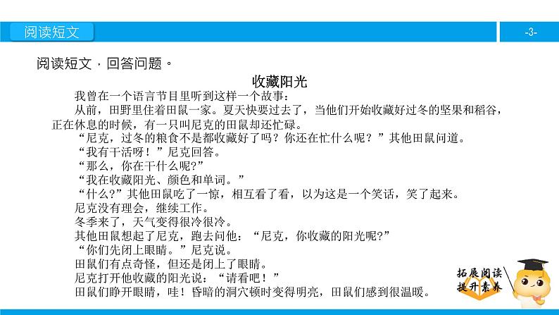 六年级课外阅读：收藏阳光（下）课件PPT第3页