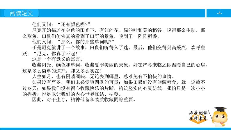 六年级课外阅读：收藏阳光（下）课件PPT第4页