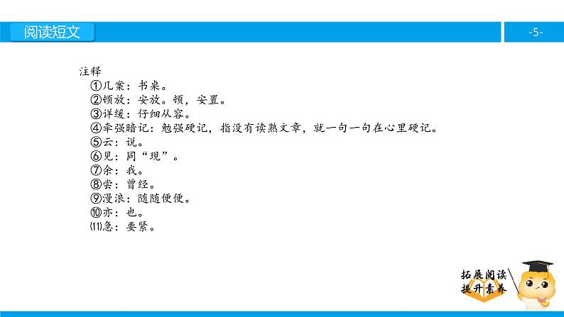 六年级课外阅读：熟读精思（节选）（上）课件PPT第5页