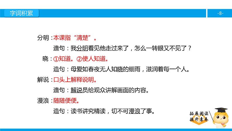 六年级课外阅读：熟读精思（节选）（上）课件PPT第8页