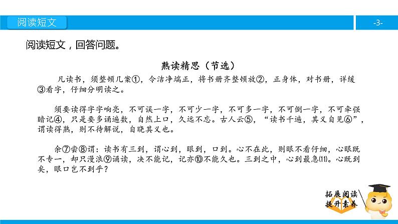 六年级课外阅读：熟读精思（节选）（下）课件PPT第3页