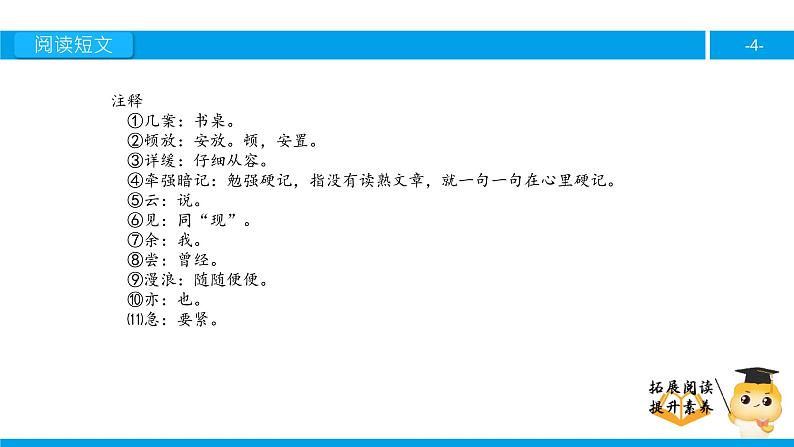 六年级课外阅读：熟读精思（节选）（下）课件PPT第4页