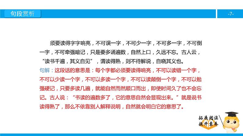 六年级课外阅读：熟读精思（节选）（下）课件PPT第7页