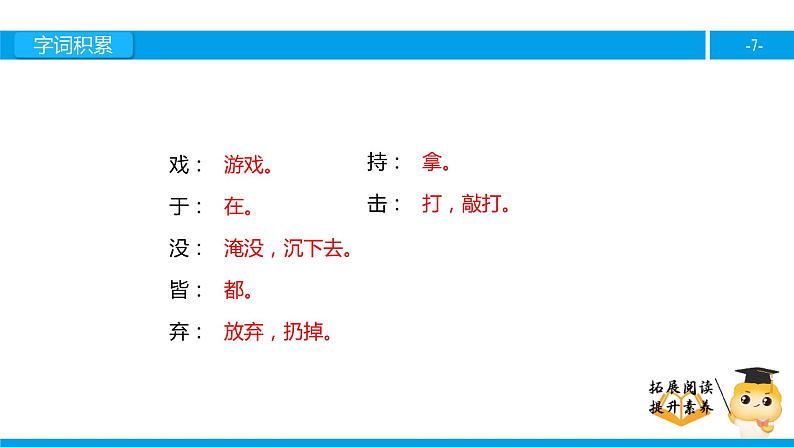 六年级课外阅读：司马光救友（上）课件PPT第7页